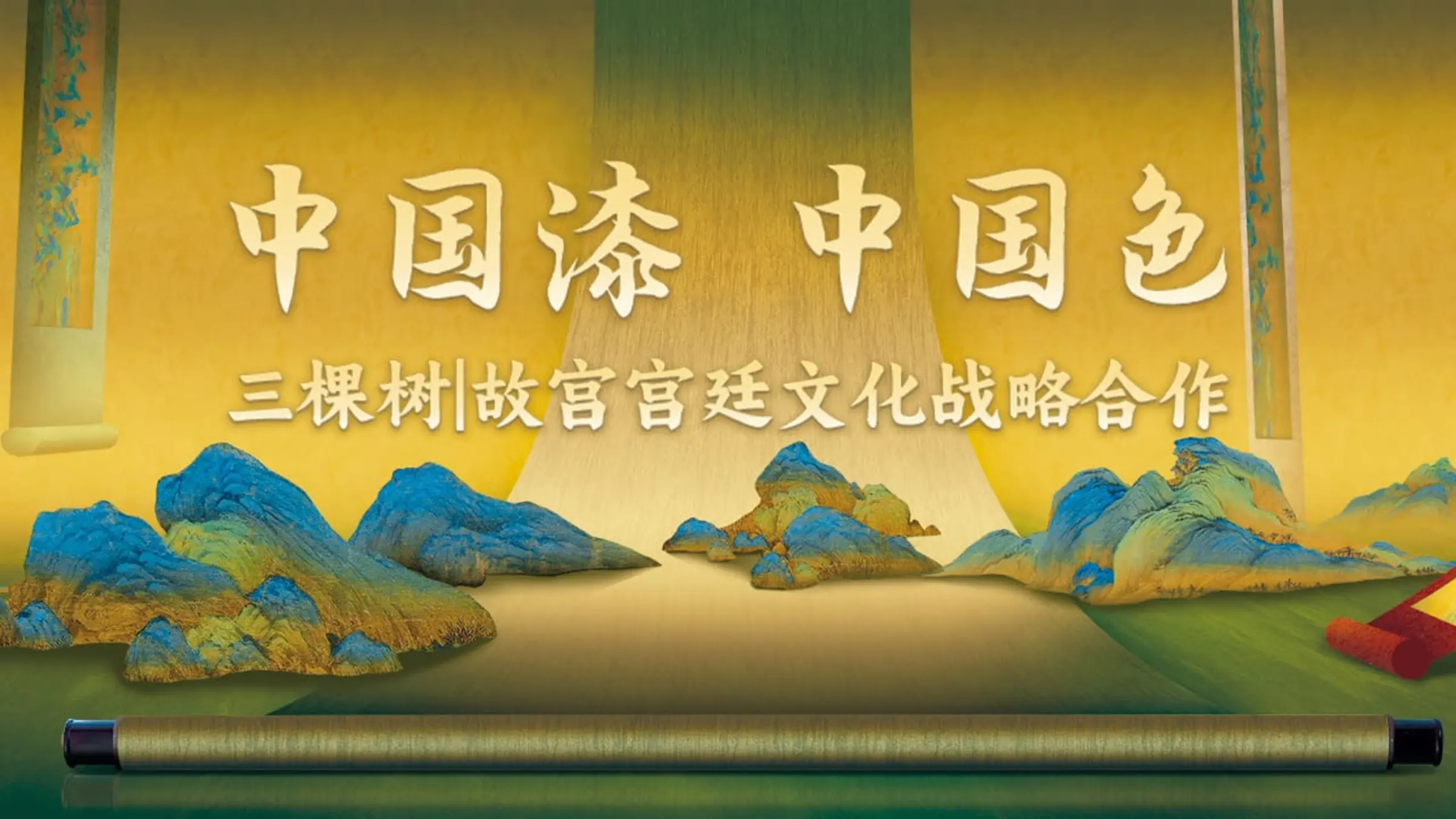 三棵树健康涂料品牌视觉