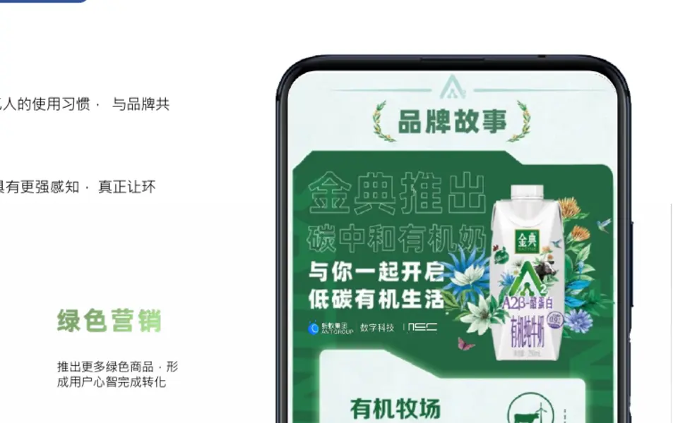 金典绿色品牌力与数字化互动体验
