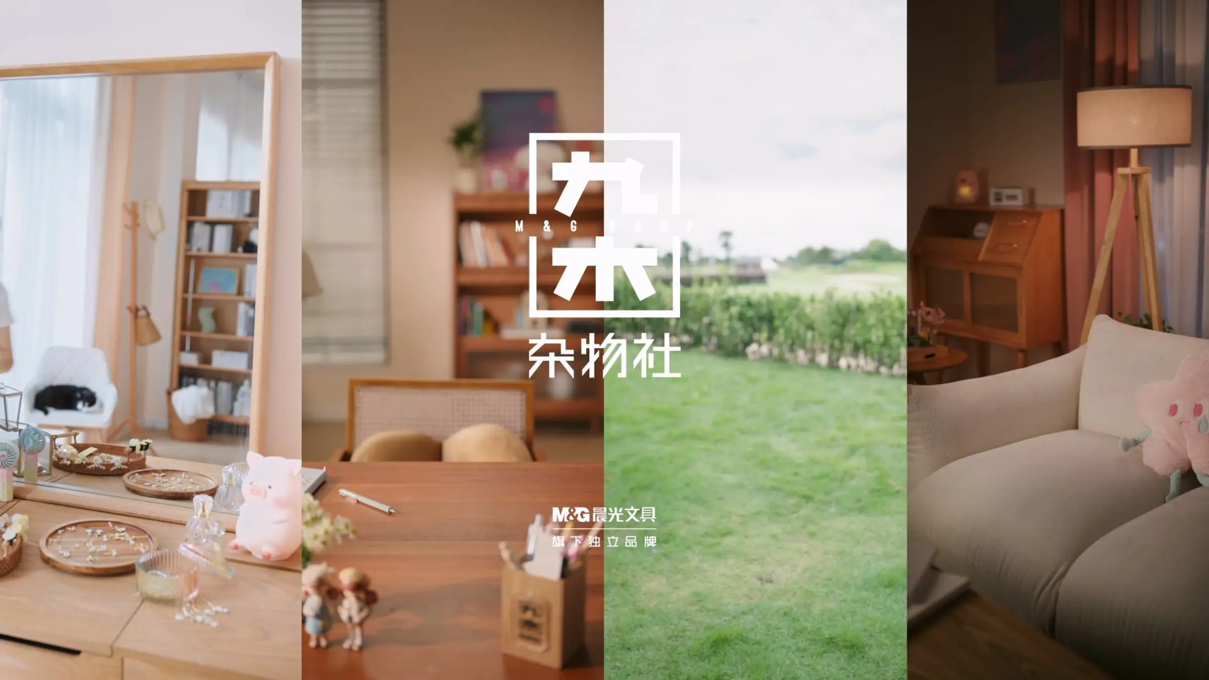 九木杂物社生活方式品牌场景