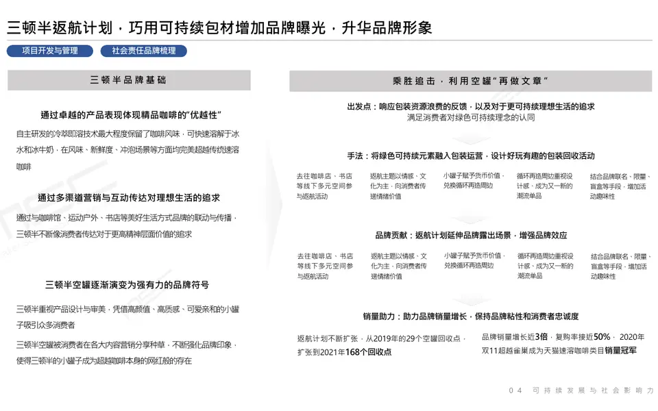三顿半返航计划与循环包材品牌体验